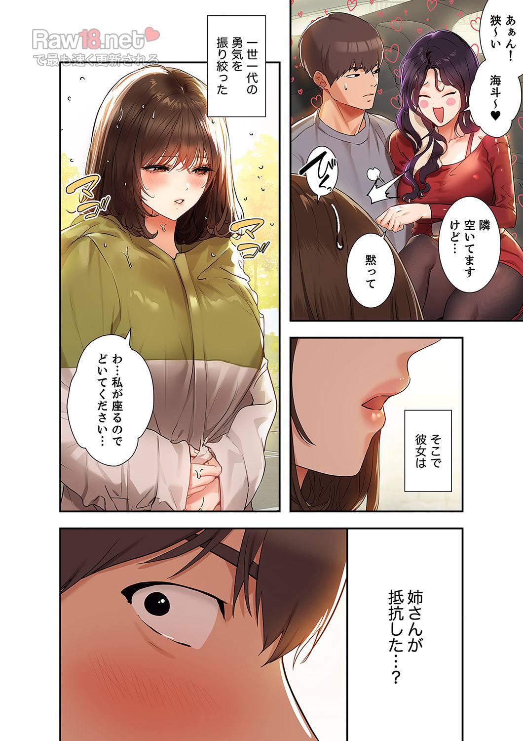 ド天然お姉さんと、ひとつ屋根の下 - Page 1